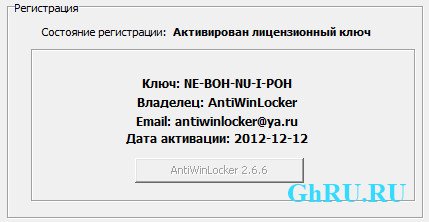  AntiWinLockerLiveCD 4.0.6 (2012)